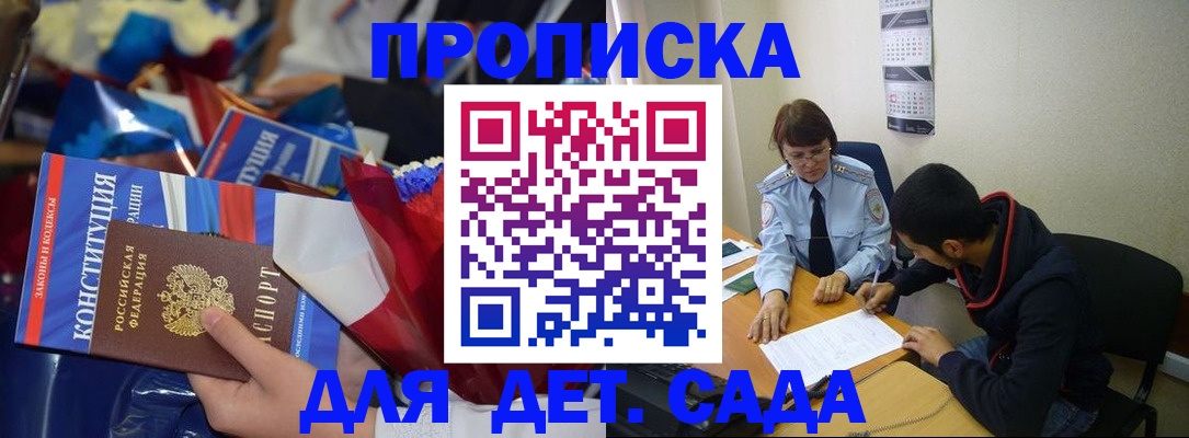 прописка для школы в Губкинском