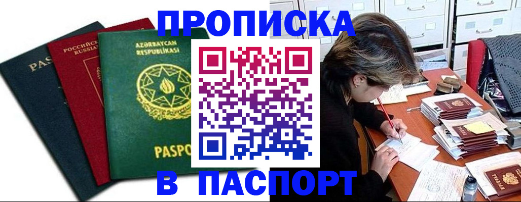 прописка паспорт в Губкинском