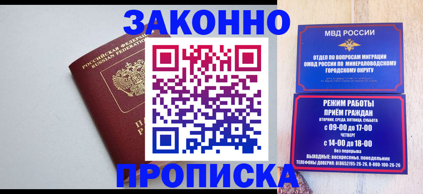 прописка для работы в Губкинском